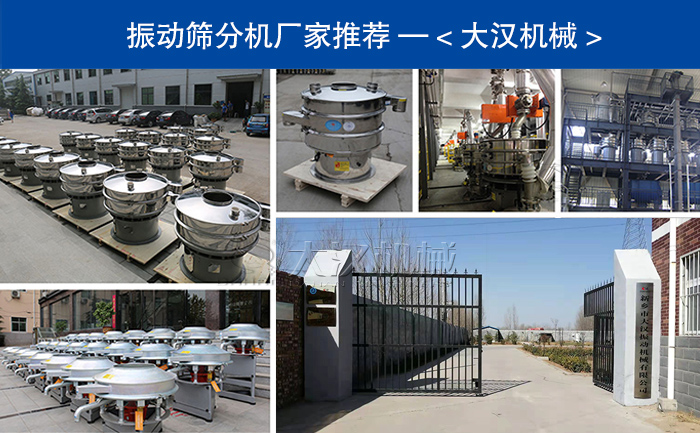 振动筛分机